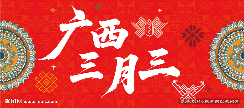 广西三月三主视觉