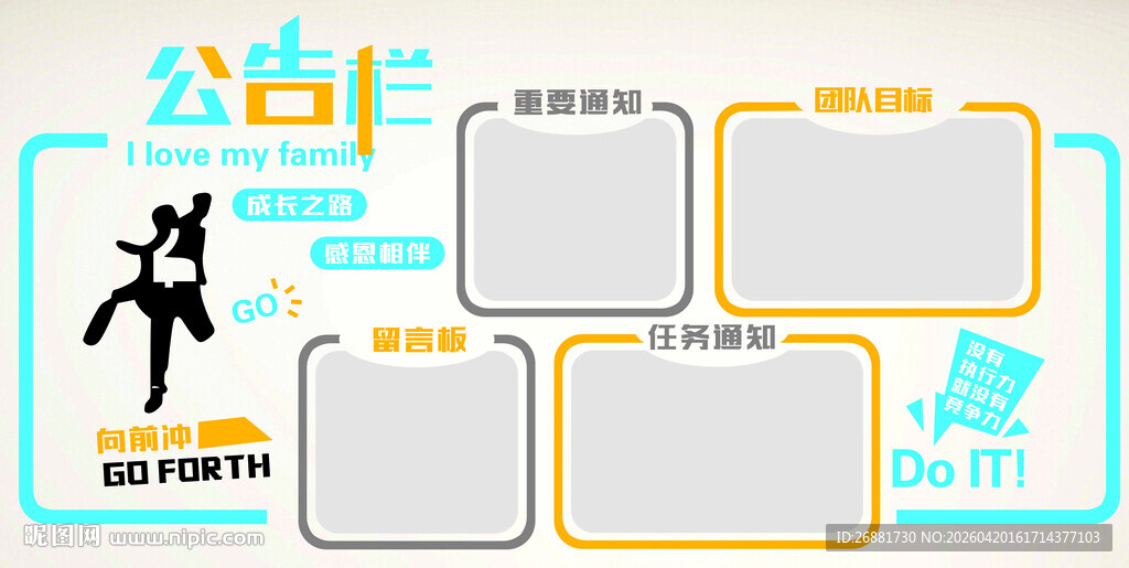 公告栏模板设计