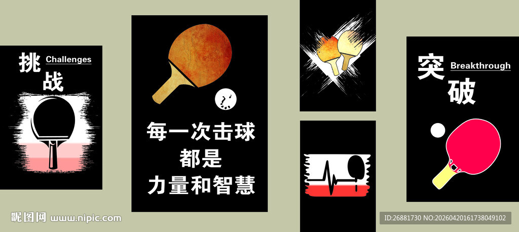 乒乓球运动元素海报设计