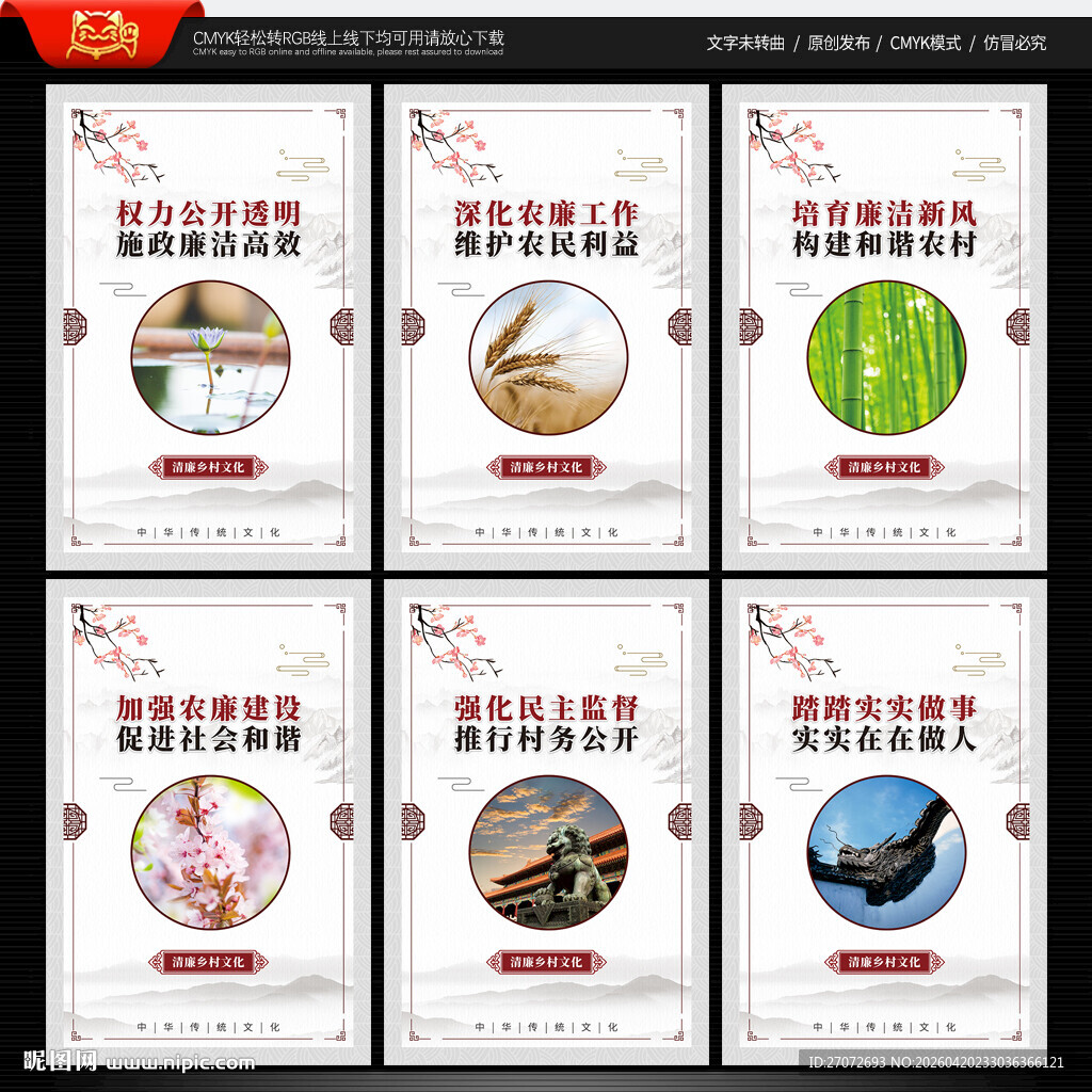 清廉乡村文化墙