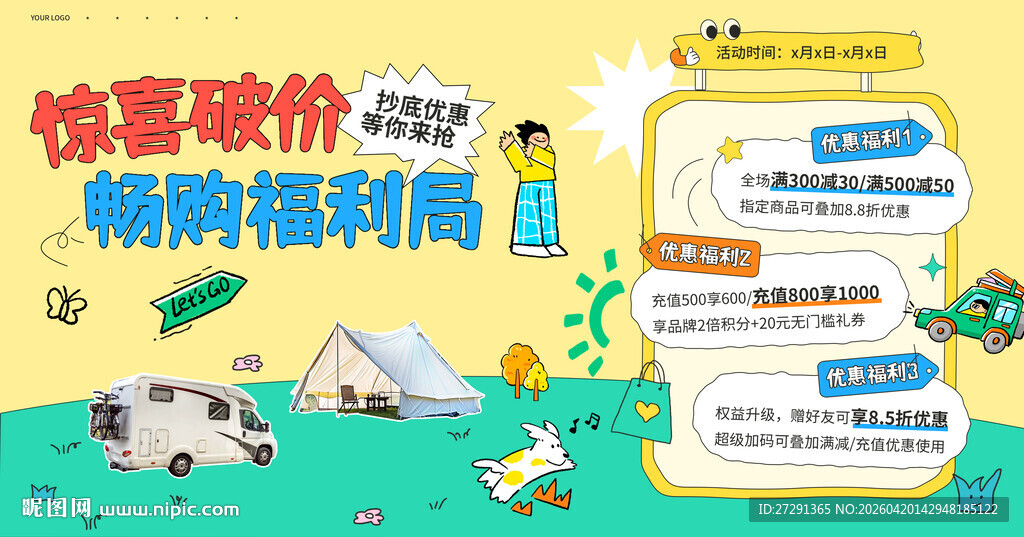 惊喜满减促销海报