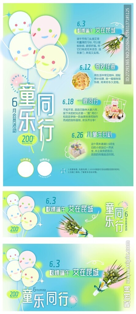 清新自然春日海报