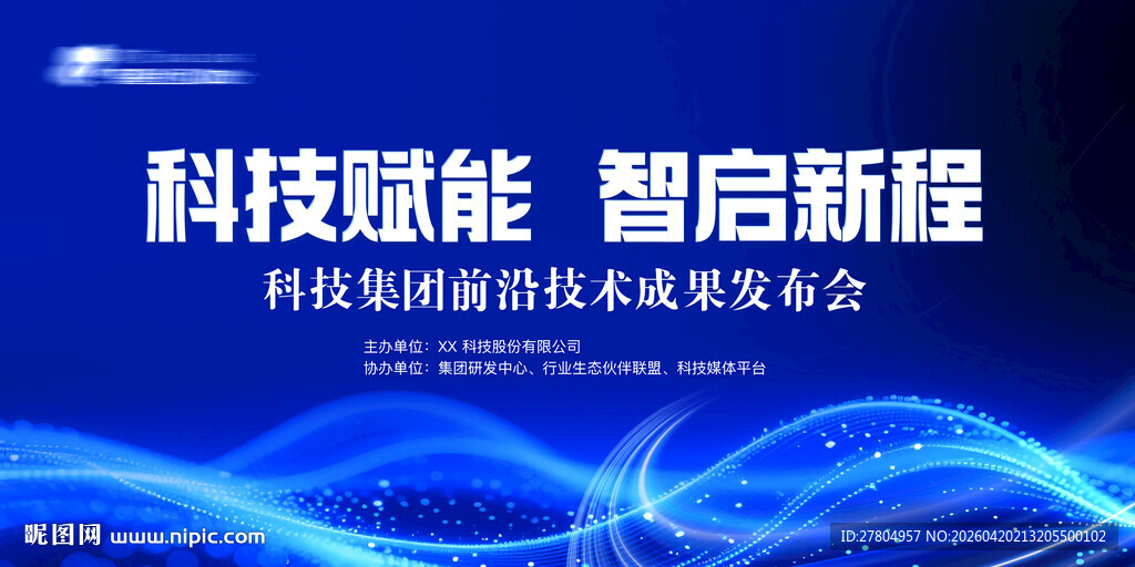 蓝色科技会议背景