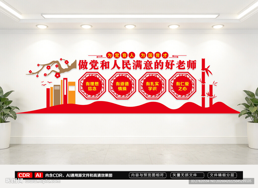 校园党建文化墙