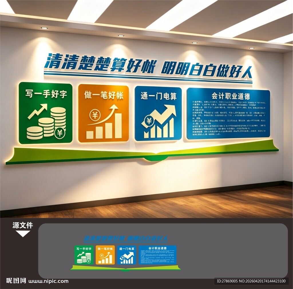 财务会计师专业培训班文化墙展板