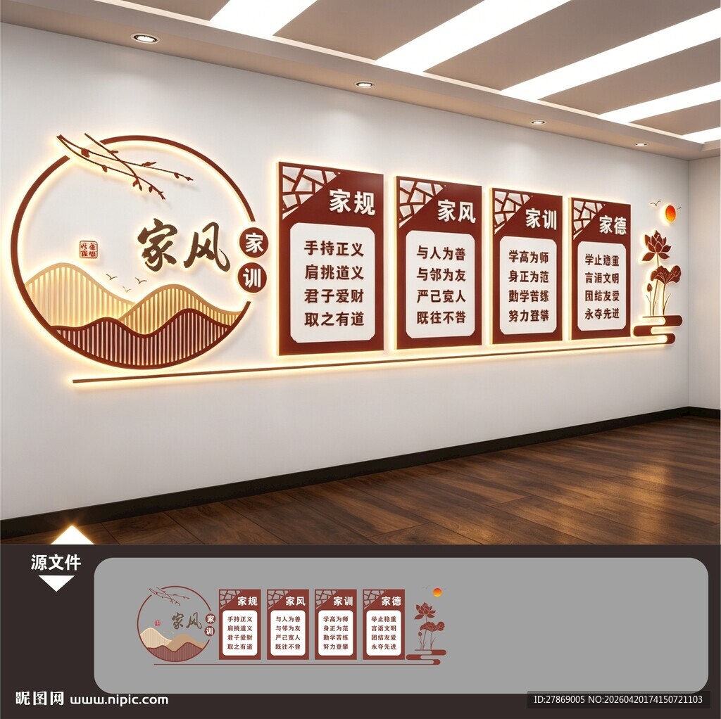 家风家训文化墙展板