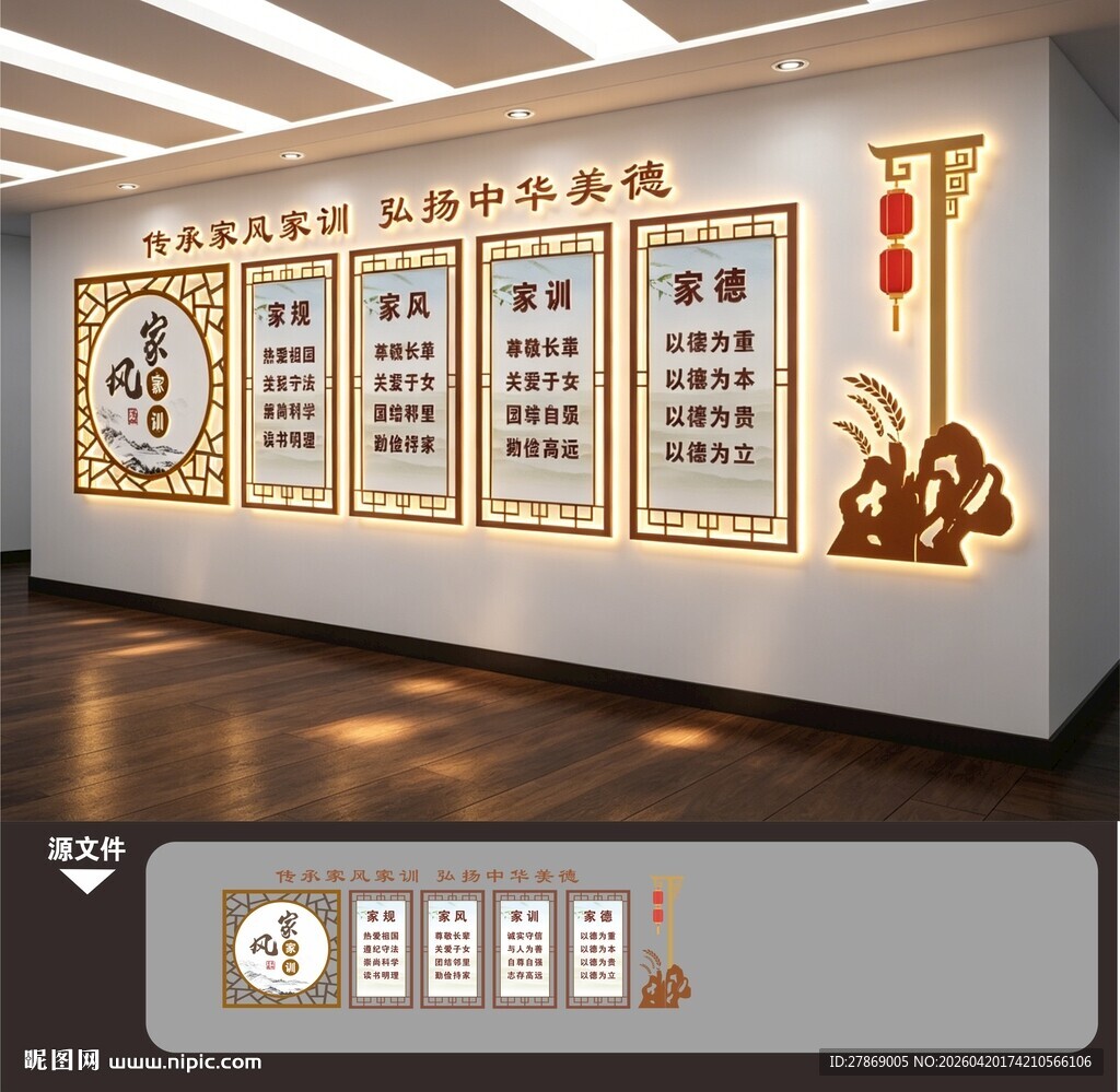 家风家训文化墙展板