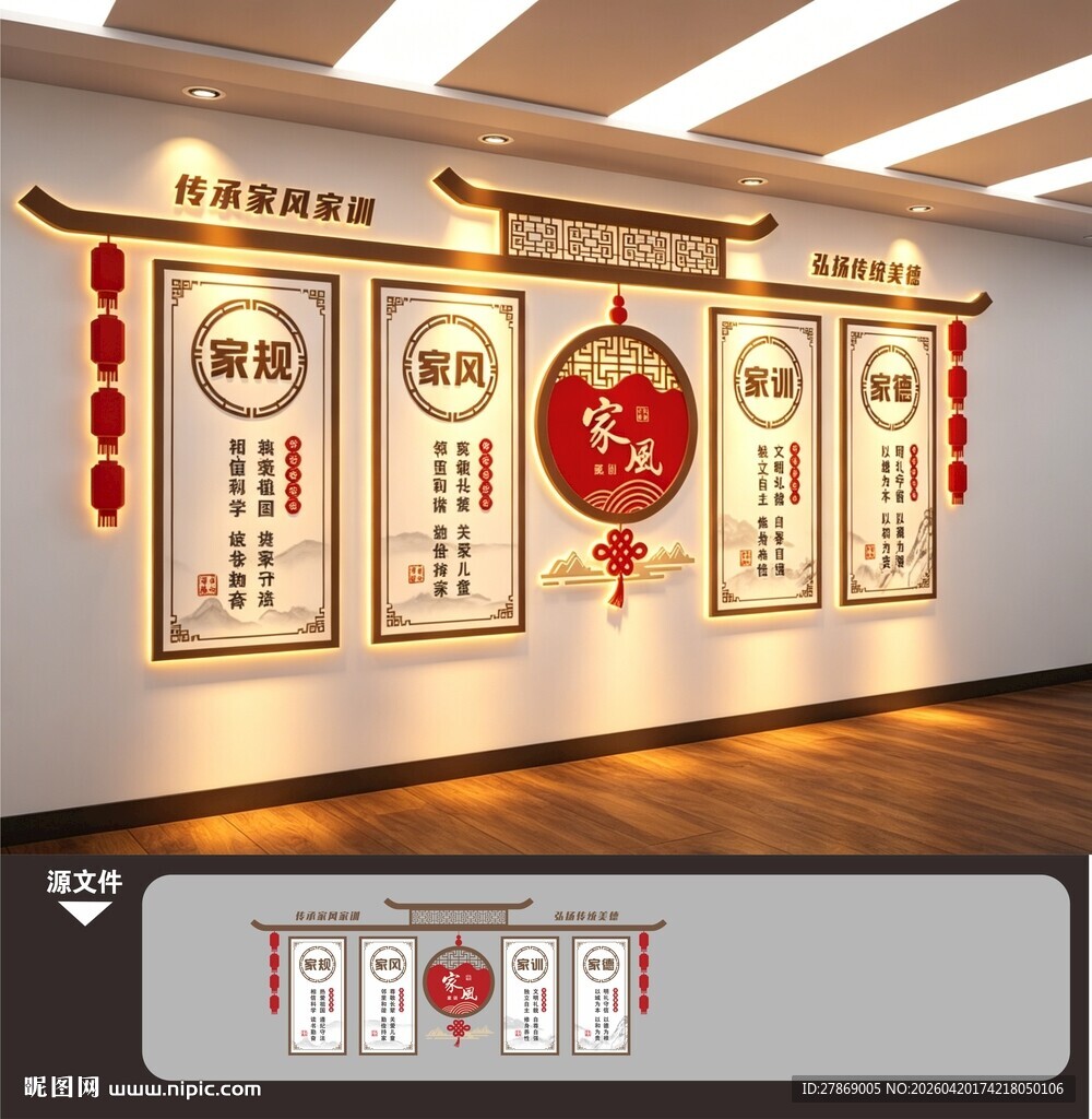 家风家训文化墙展板