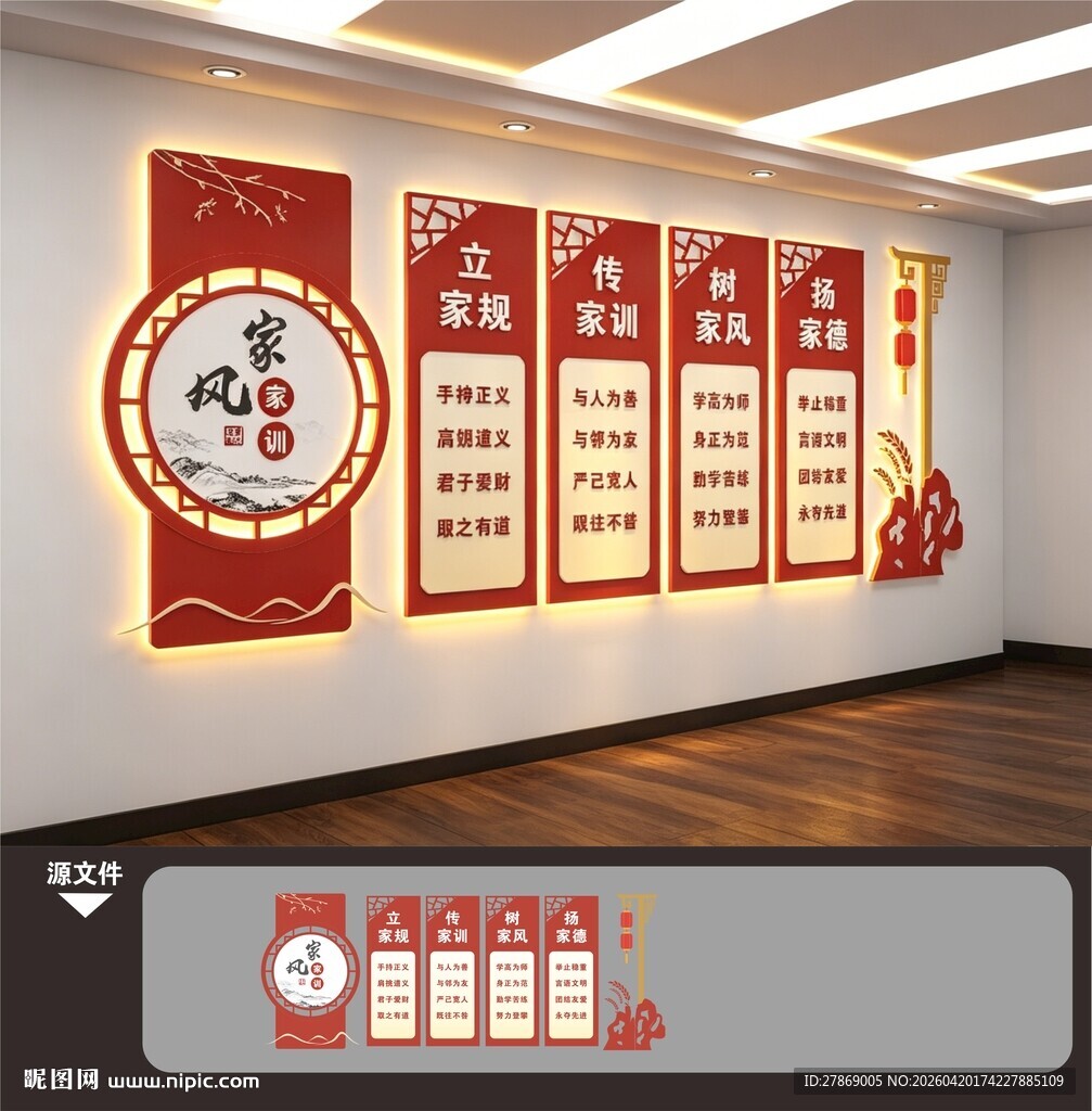 家风家训新中式文化墙展板