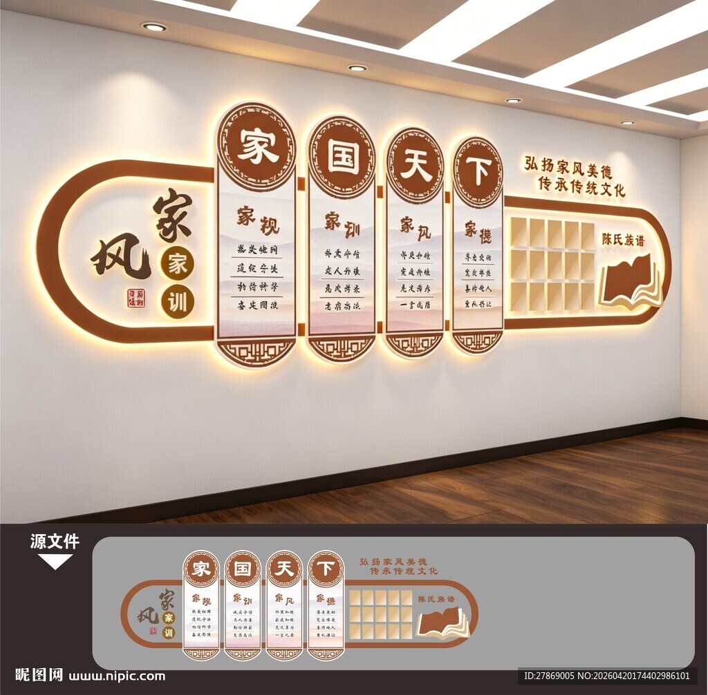 家风家训新中式文化墙展板