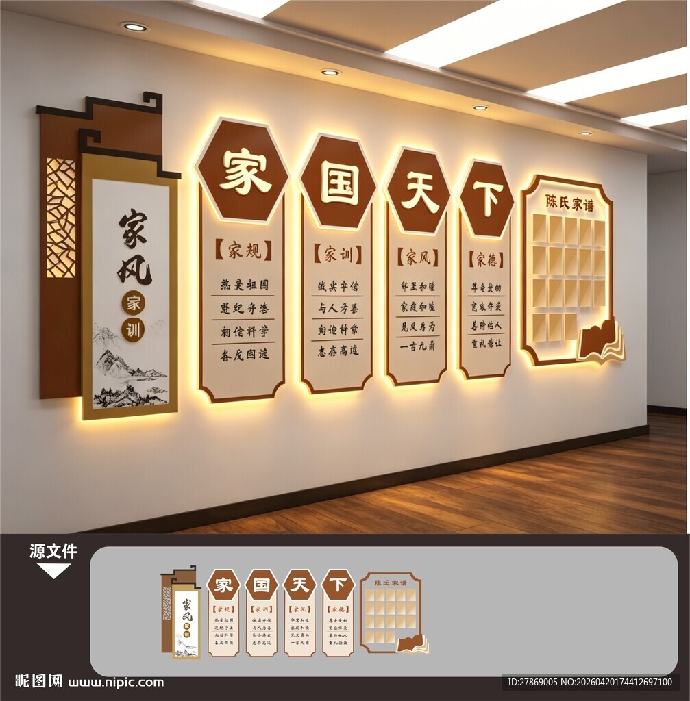 家风家训新中式文化墙展板