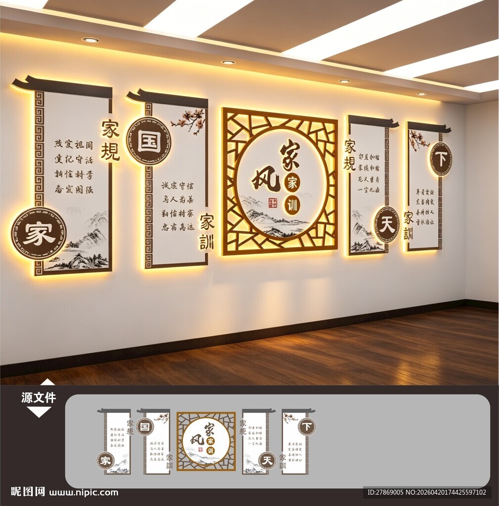 家风家训新中式文化墙展板
