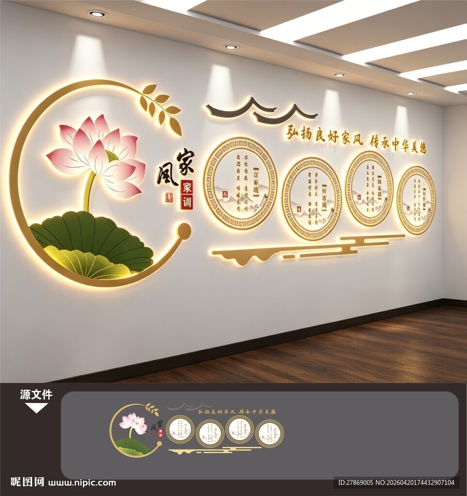 家风家训新中式文化墙展板