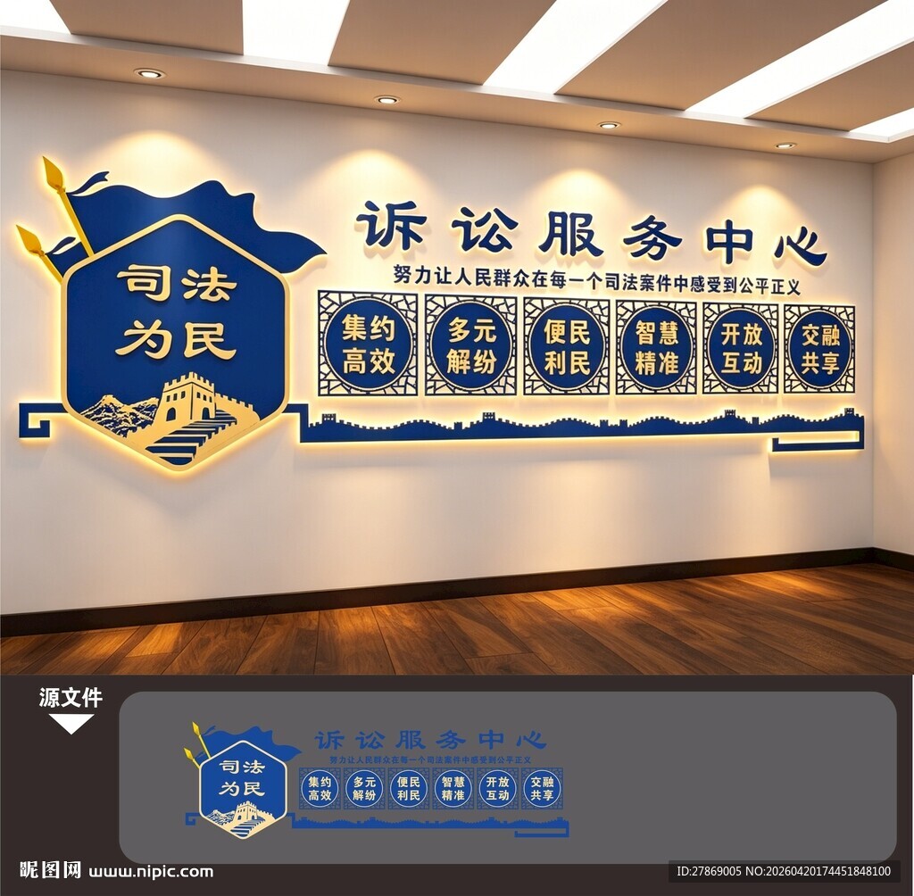 律师事务所诉讼服务中心文化墙