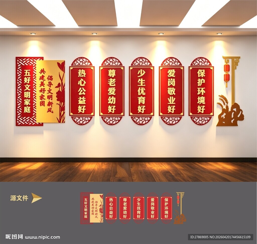 文明幸福和谐之家庭文化墙展板