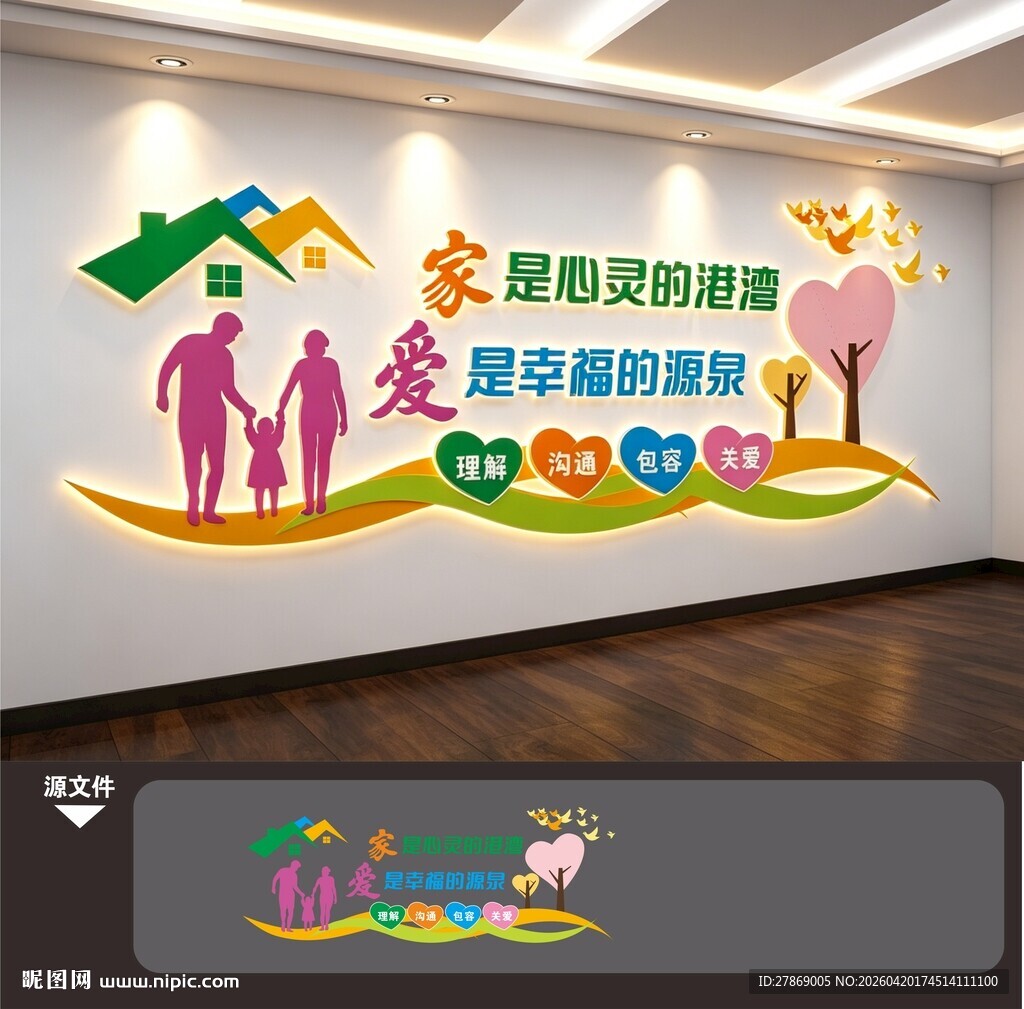 幸福和谐之家庭爱心驿站文化墙
