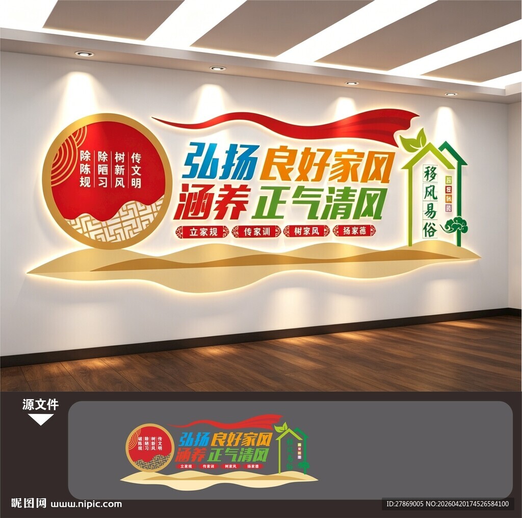 移风易俗文化墙