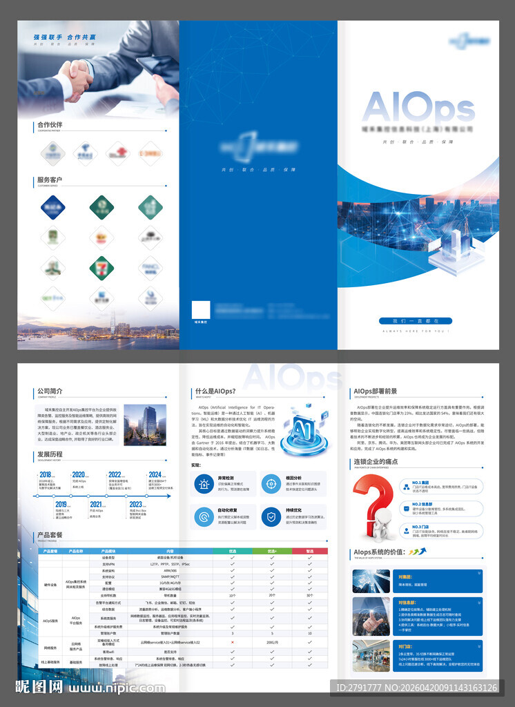 蓝色科技信息三折页设计