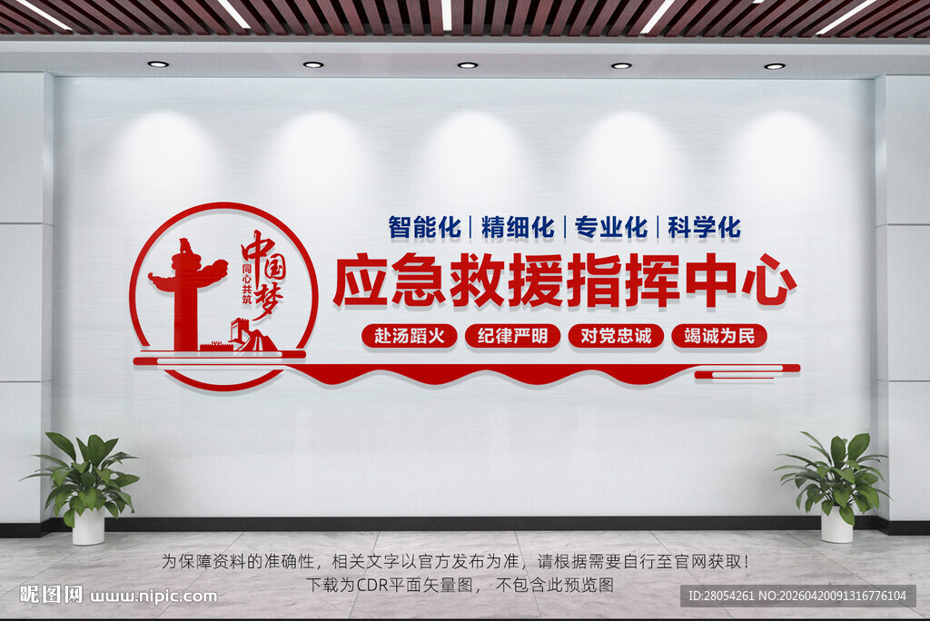 应急救援指挥中心