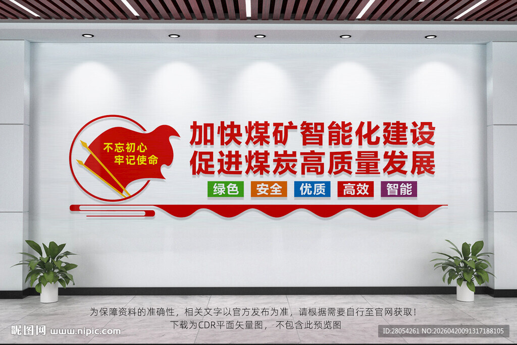 煤矿智能化建设