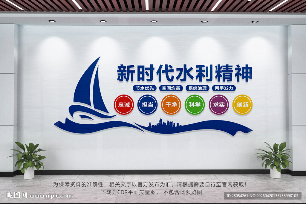 新时代水利精神