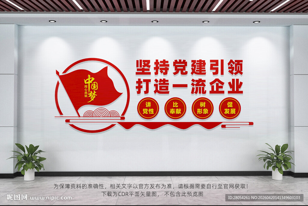 企业党建文化墙