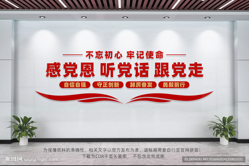 感党恩听党话跟党走