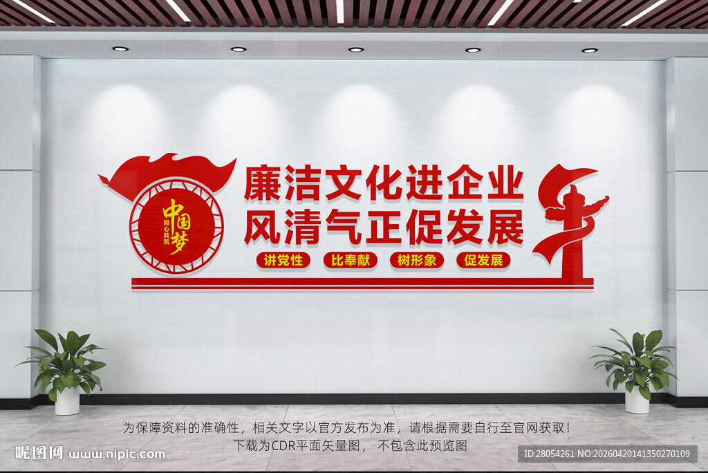 廉洁文化进企业