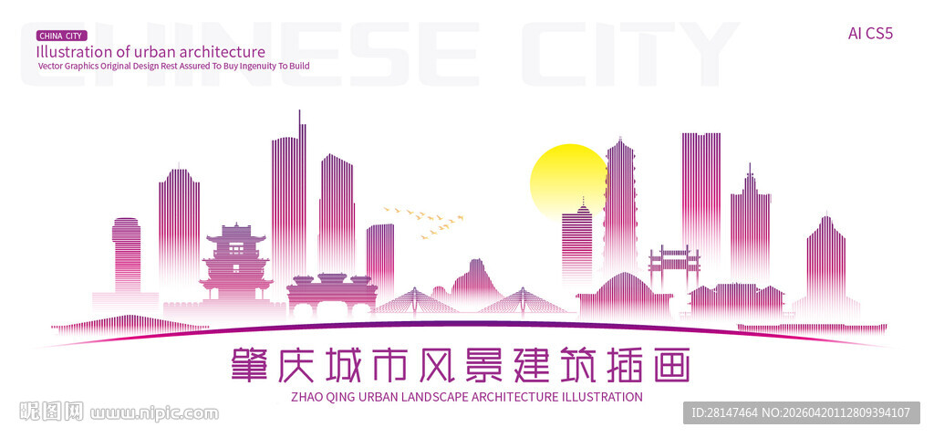 肇庆城市建筑插画