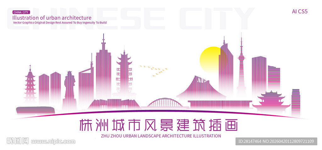 株洲城市建筑插画