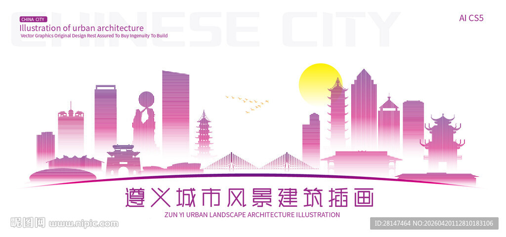 遵义城市建筑插画