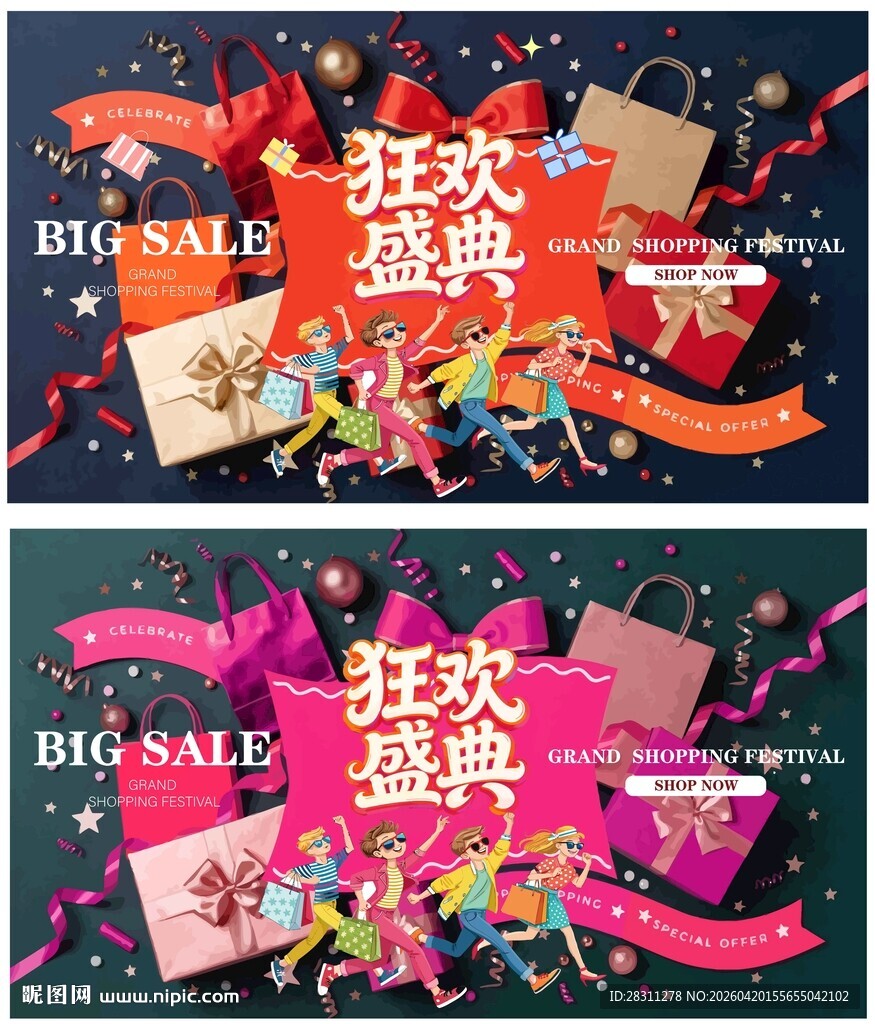 狂欢盛典促销海报设计