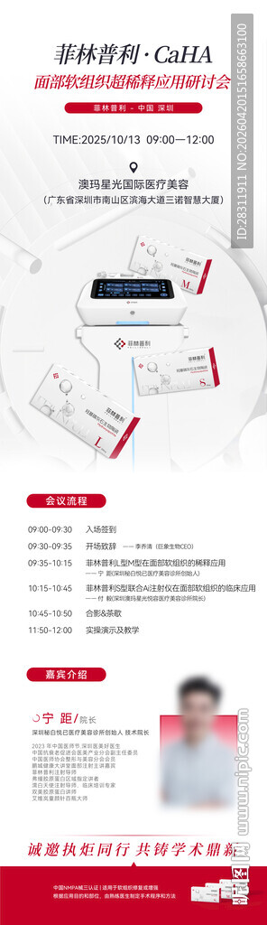 医美美业企业邀请函