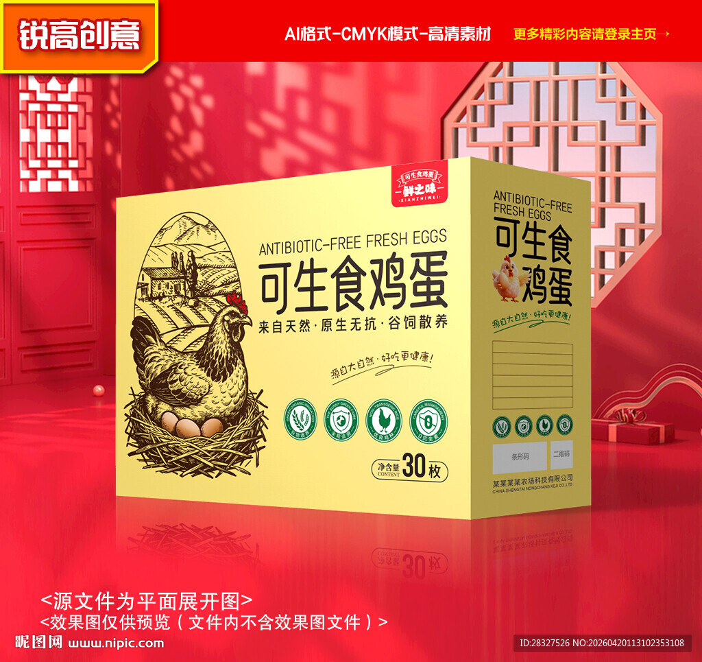 鸡蛋包装 咸蛋礼盒