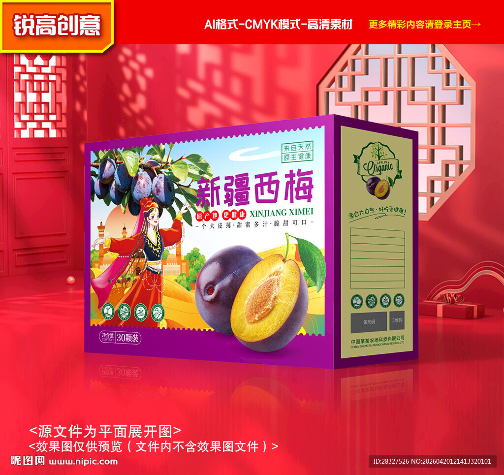 西梅包装 梅子礼盒