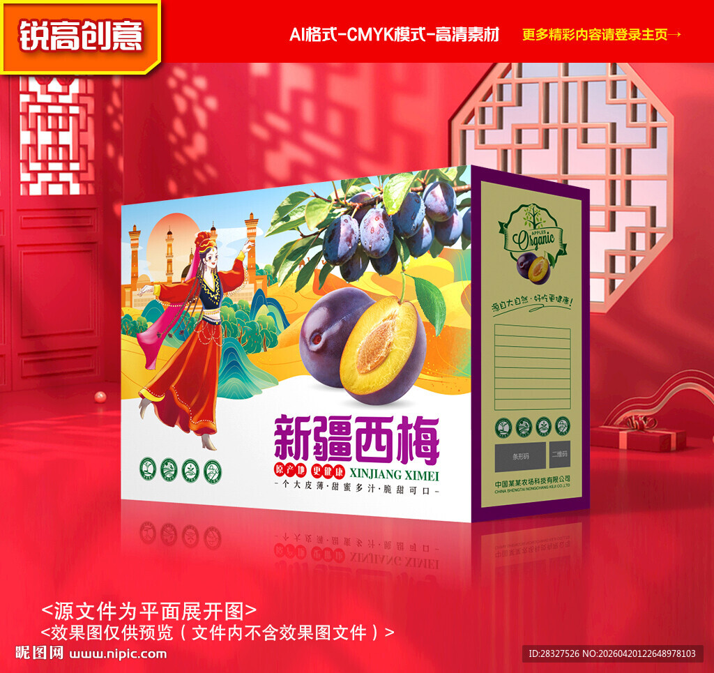 西梅包装 梅子礼盒