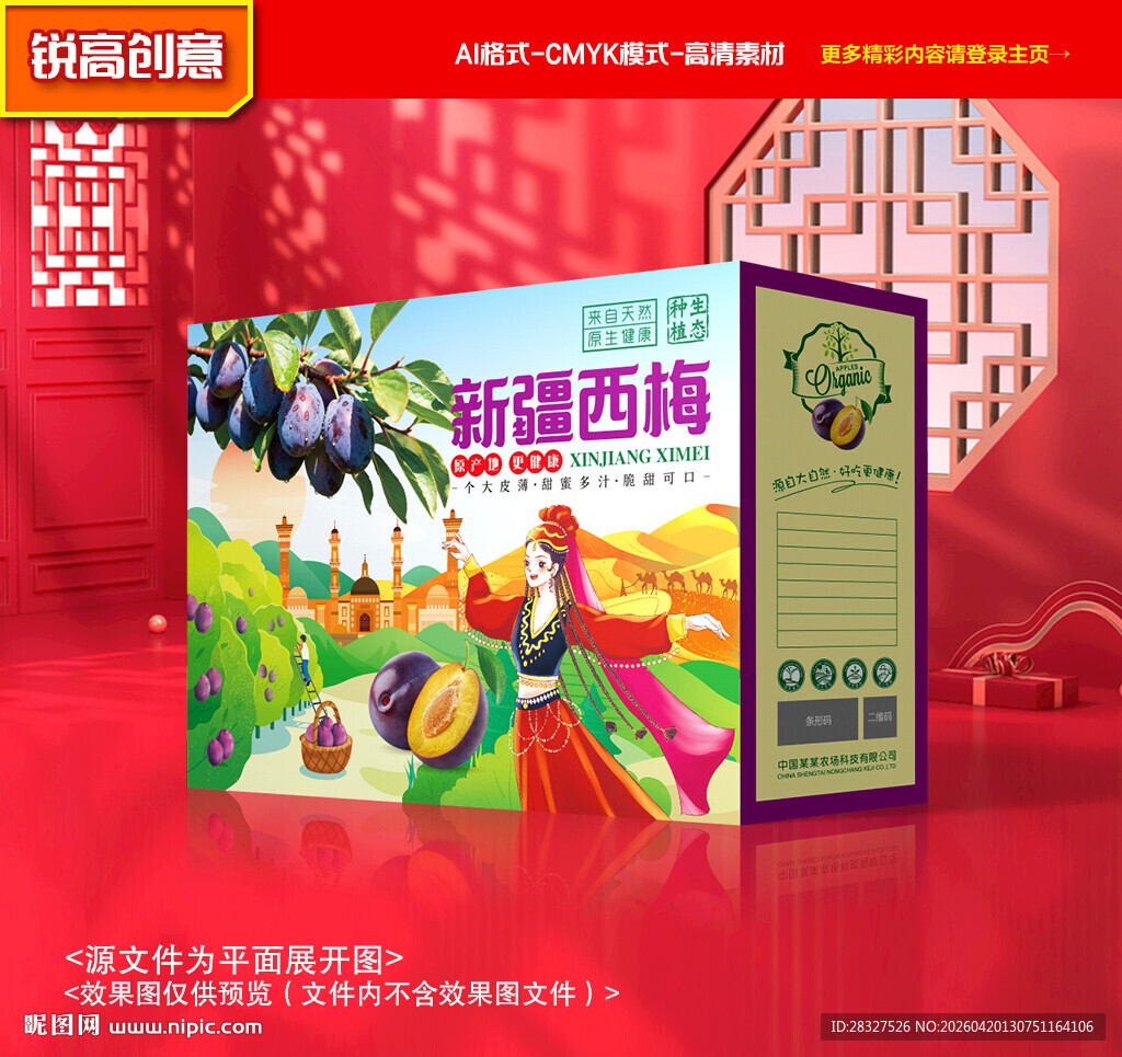 西梅包装 梅子礼盒