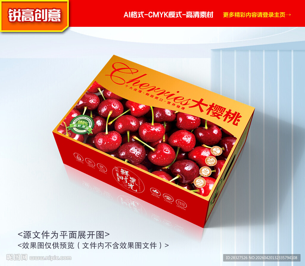 樱桃包装 车厘子礼盒