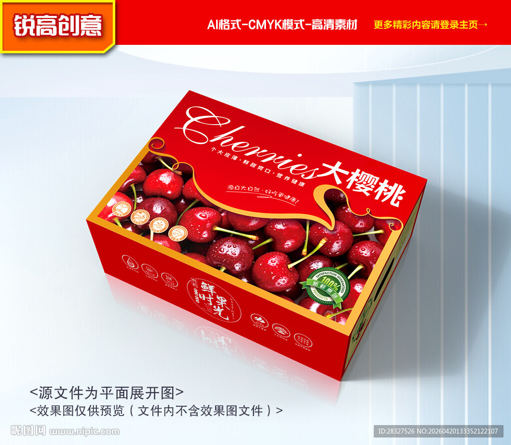 樱桃包装 车厘子礼盒