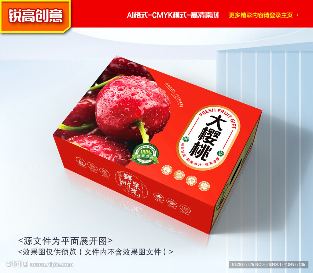 樱桃包装 车厘子礼盒