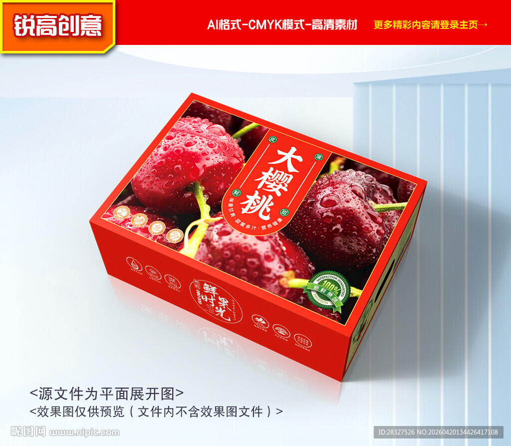 樱桃包装 车厘子礼盒