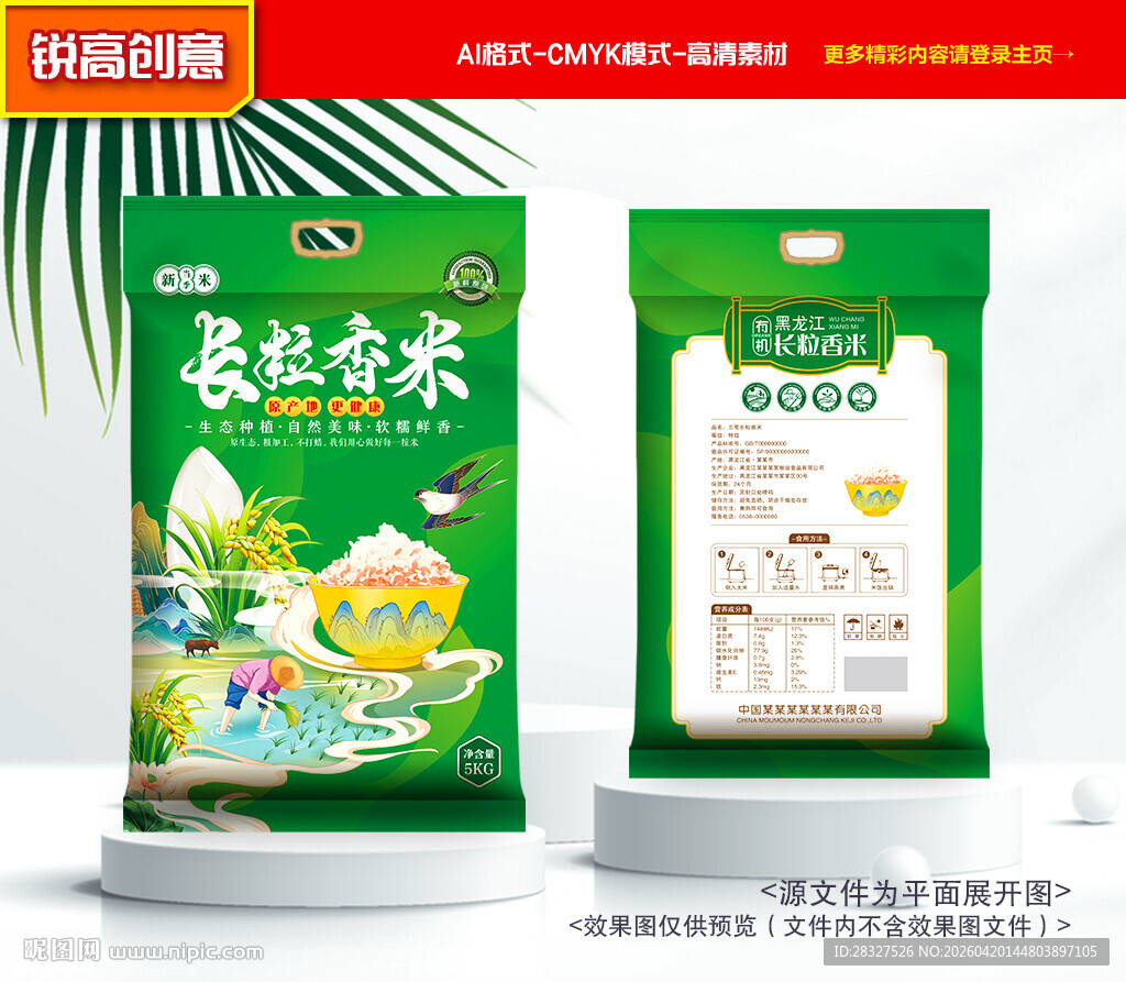 大米包装 稻米礼盒