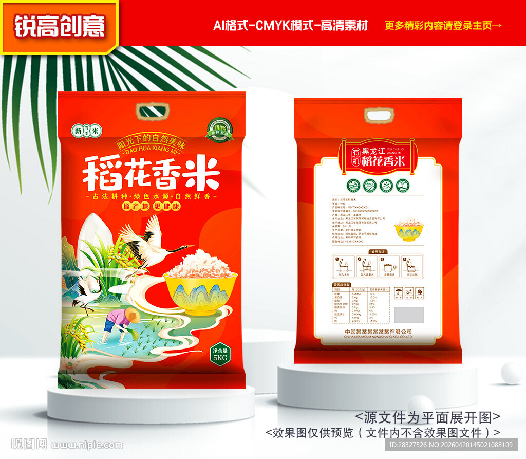 大米包装 稻米礼盒