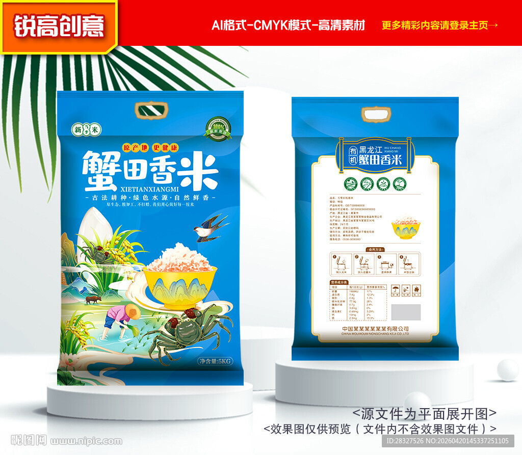 大米包装 稻米礼盒