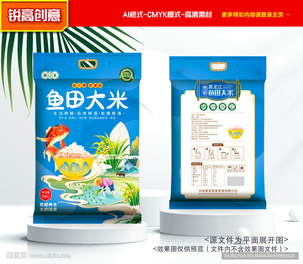 大米包装 稻米礼盒