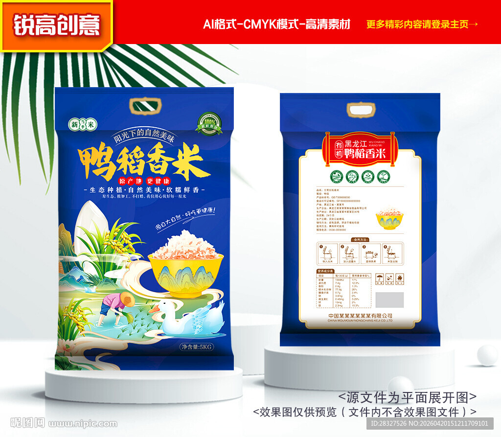 大米包装 稻米礼盒