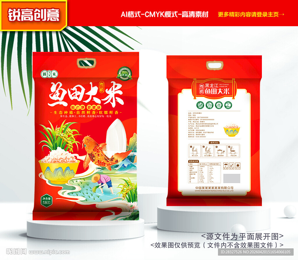 大米包装 稻米礼盒