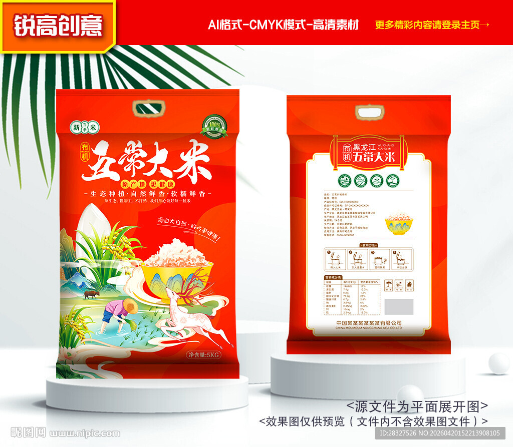 大米包装 稻米礼盒