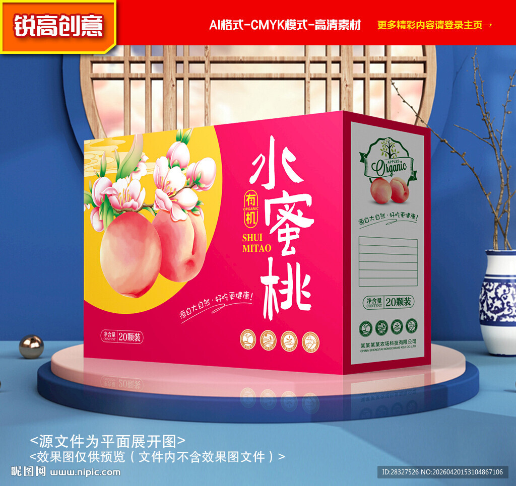 水蜜桃包装 桃子礼盒