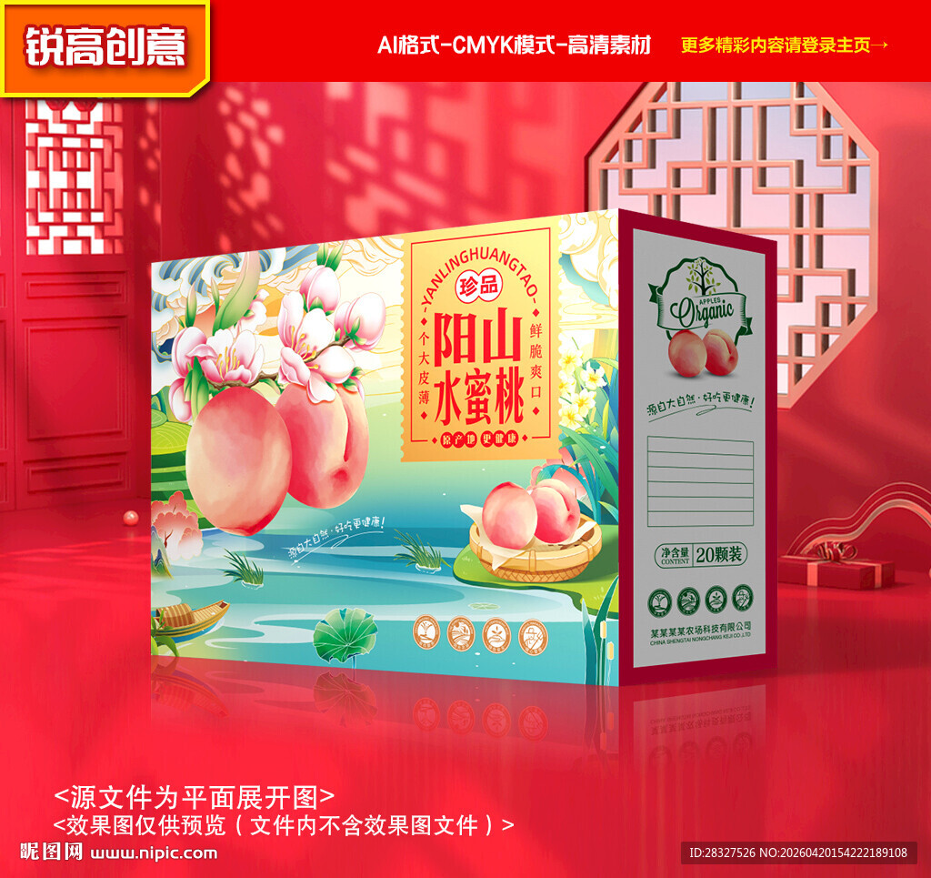 水蜜桃包装 桃子礼盒